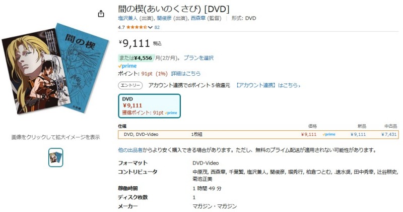 間の楔　DVD　Amazon